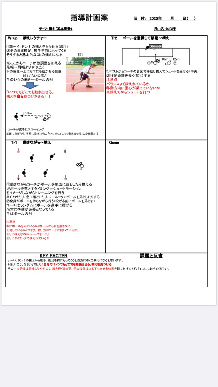 指導者向け！ゴールキーパーの基本練習伝授します これをやれば間違いなし！基本を習得してライバルに差をつけろ！ イメージ1