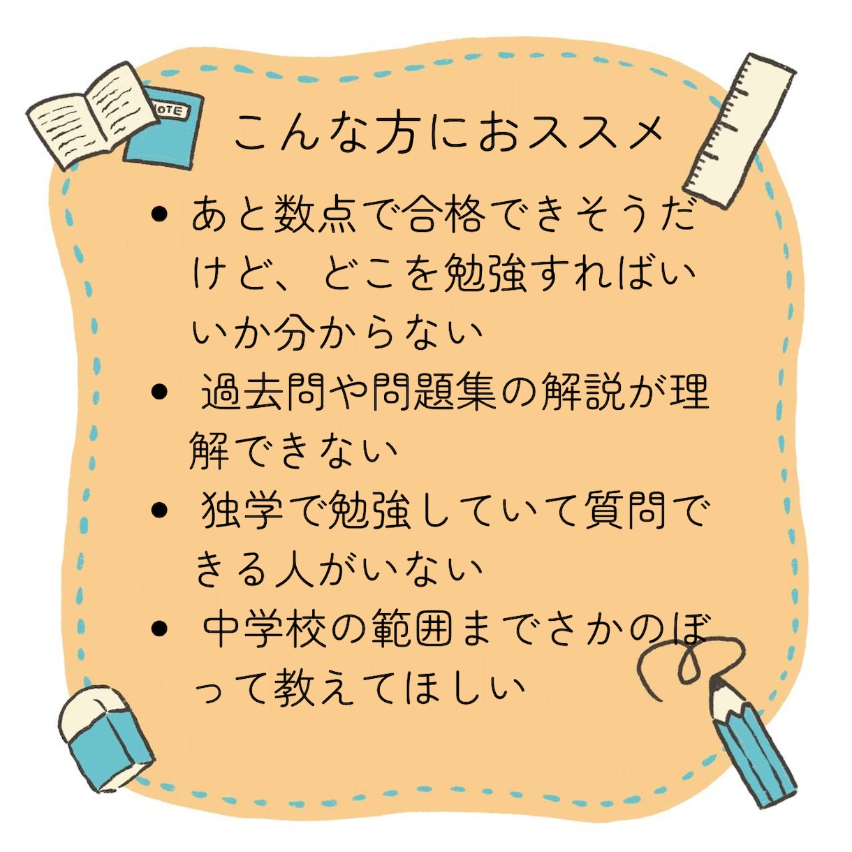 高卒認定数学｜分からない問題を60分個別指導します 単発OK！対策講座現役講師が数学の高卒認定試験対策をサポート イメージ3