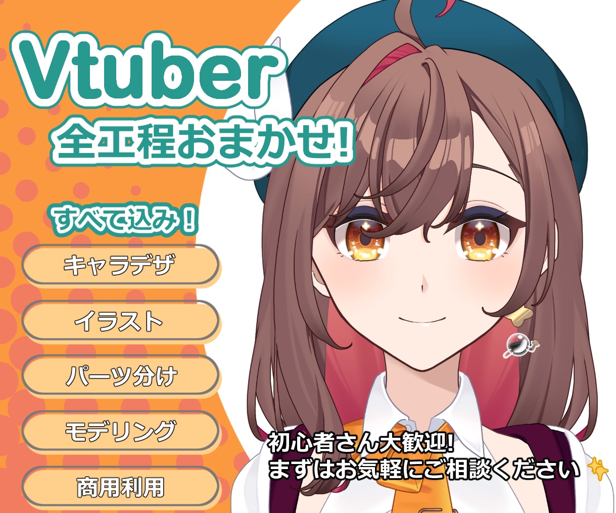 かわいいVtuberモデルの全工程を制作します イラストのみ・モデリングのみのご依頼も可能です! イメージ1