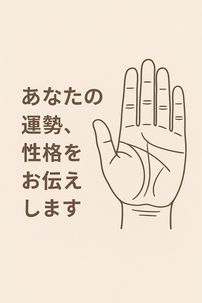 あなたの【運勢】【性格】で5000字で占います 詳しいところまで徹底的に解説、鑑定いたします。 イメージ1