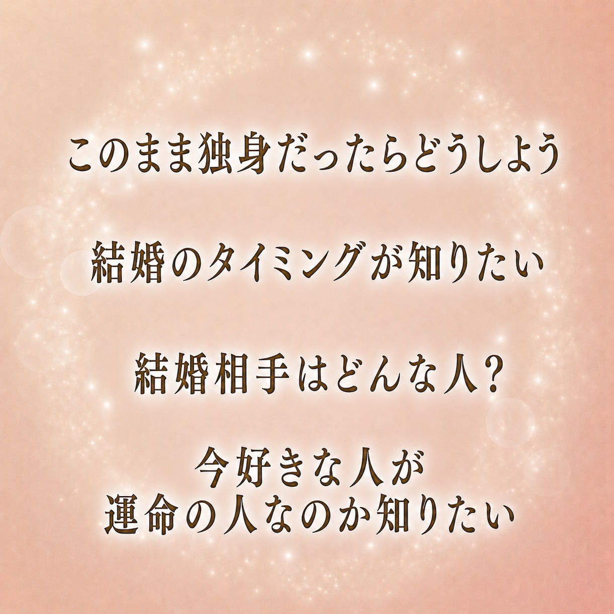夫婦関係｜あの人の本音と二人の未来を見透します すれ違う気持ちと、この先の夫婦関係を読み解きます イメージ2