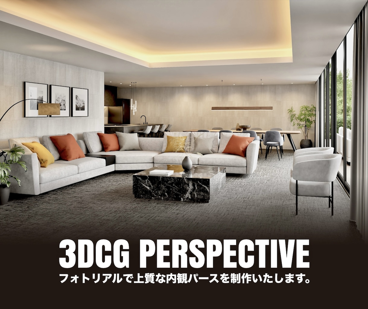 プロがフォトリアルで上質な内観パースを制作します リニューアル！心を惹きつけるパースでプレゼンや販促に！ イメージ1