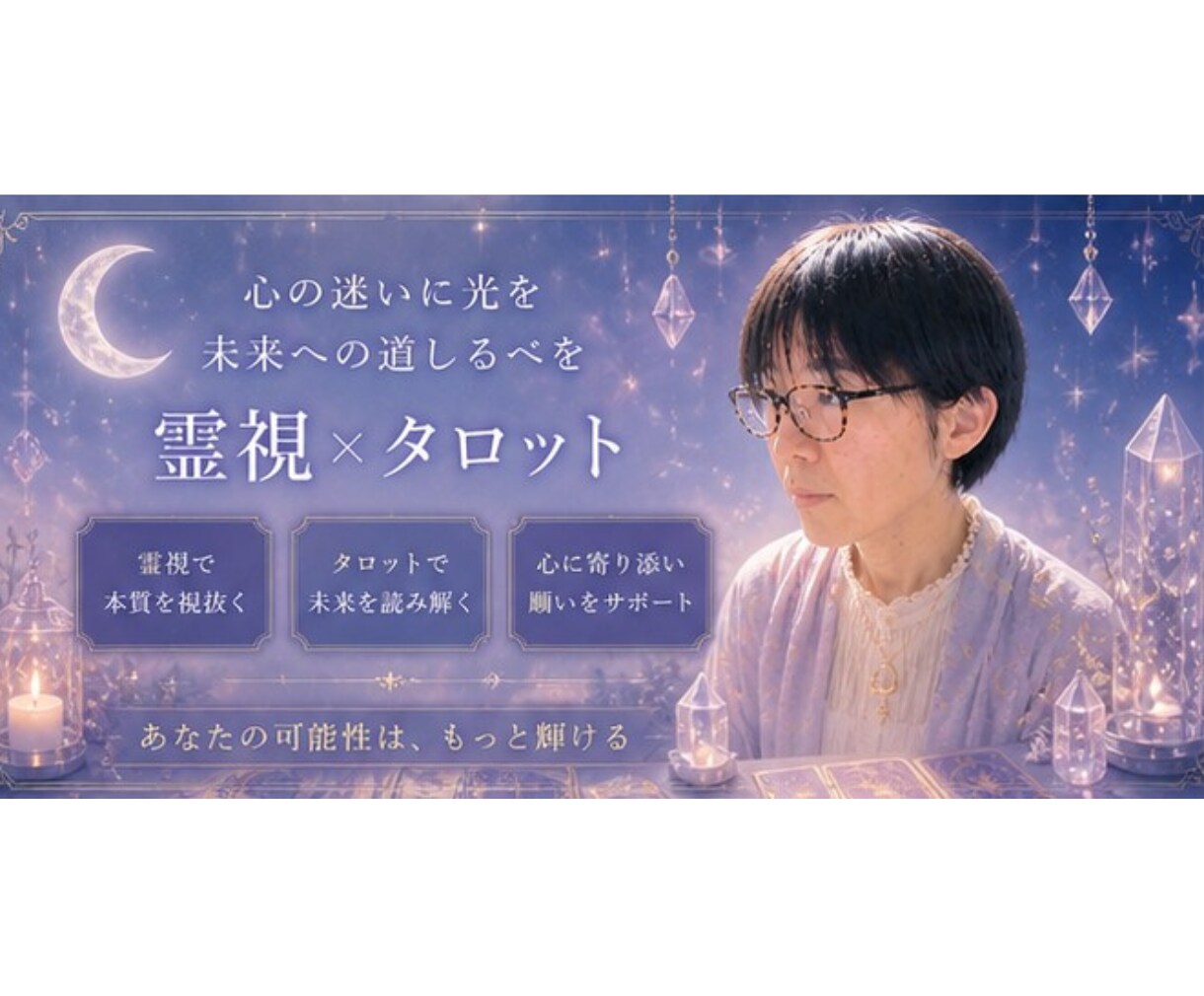 タロットで相手の気持ちと自分の本音を読み解きます 相手の気持ちも、自分の気持ちも分からなくなったときに イメージ2