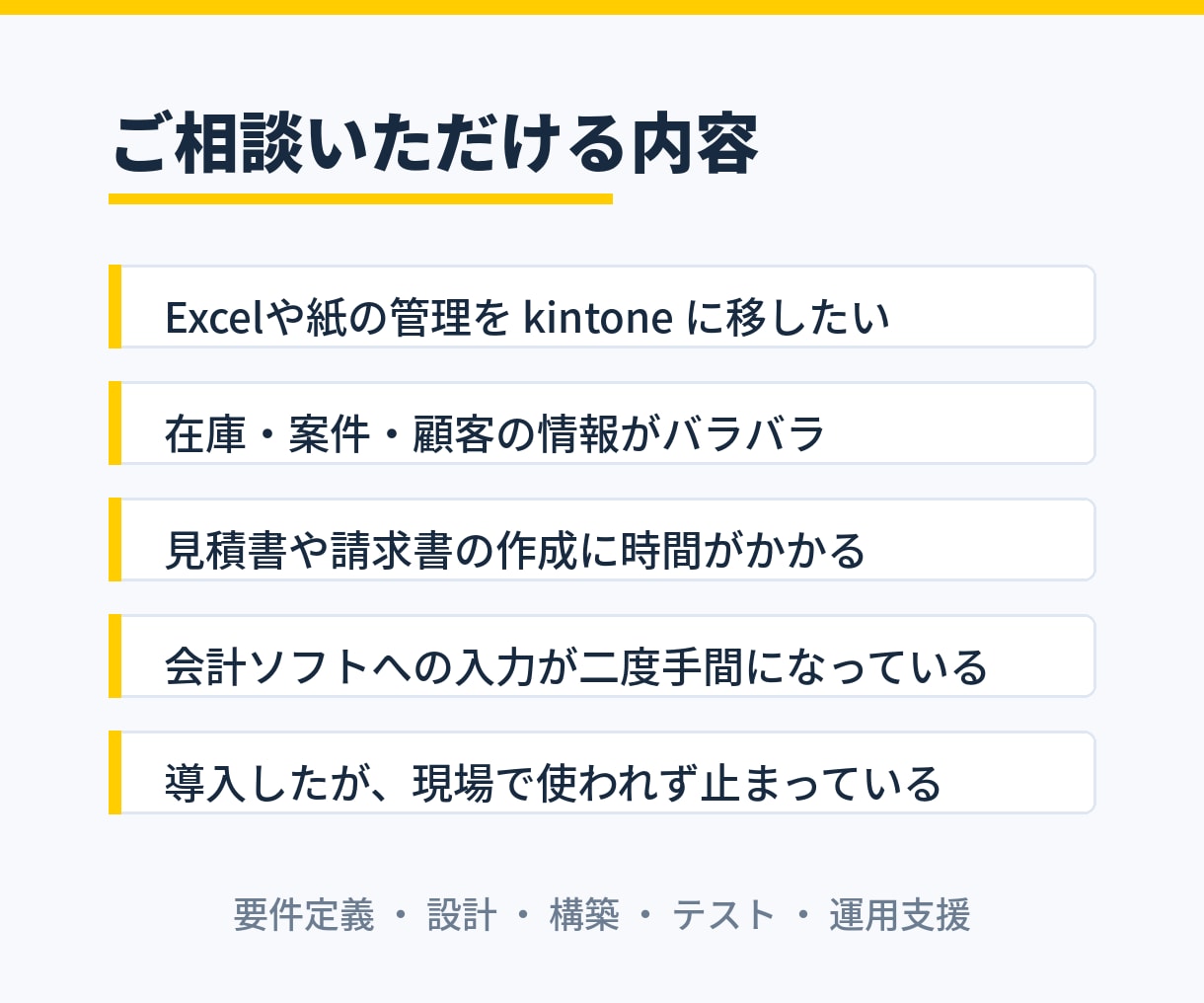 kintoneで業務システムを構築します 要件定義から運用まで、現場で使える形に落とし込みます イメージ2