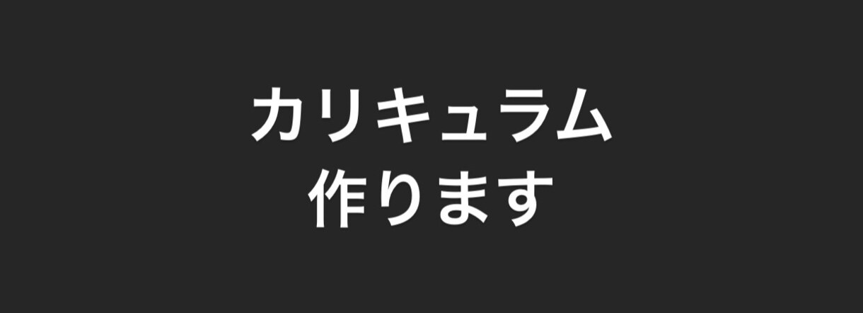 あなたにぴったりの学習プラン考えます 現役塾講師があなた専用の学習スケジュールを作ります イメージ1