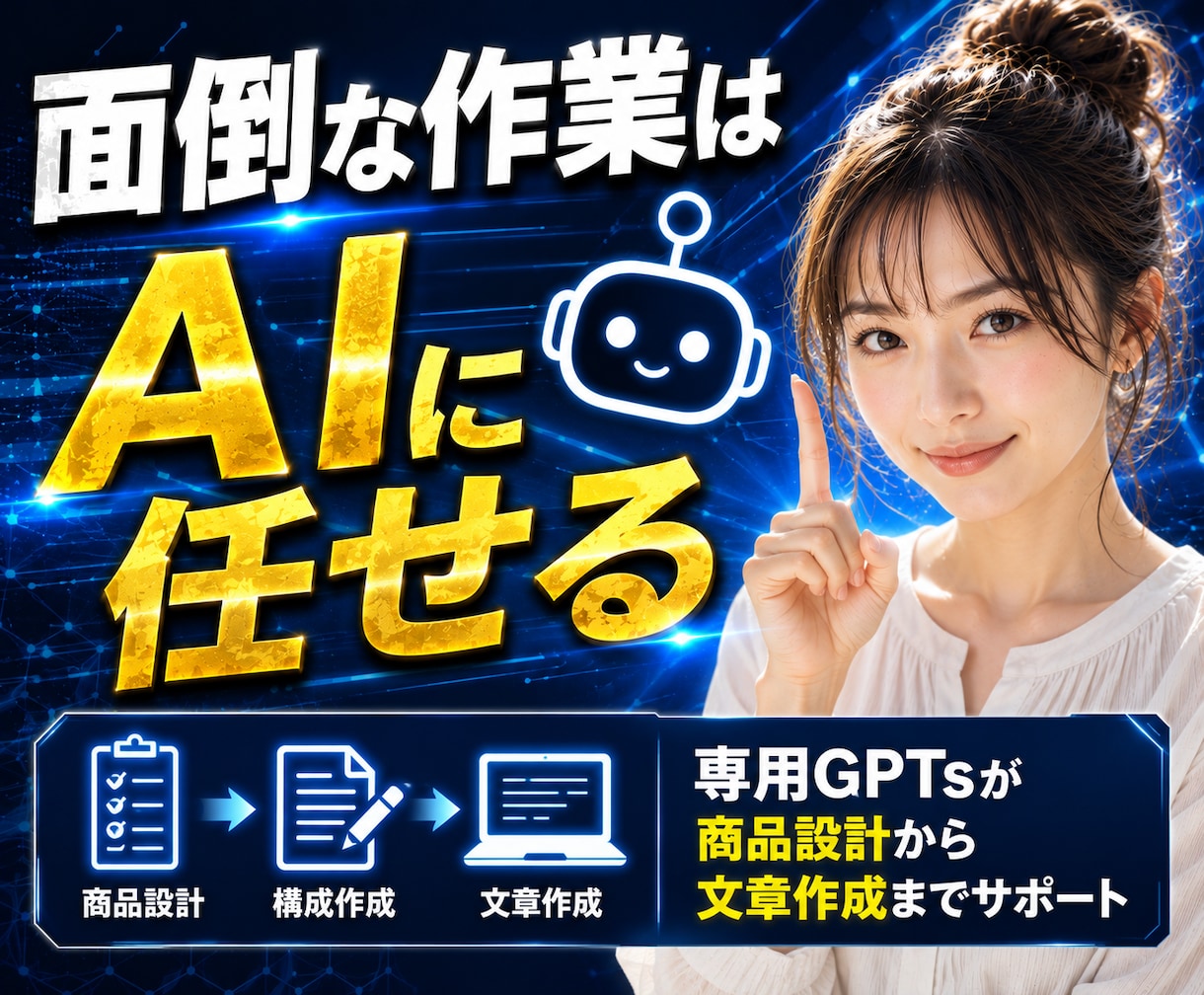 ほぼ自動のズルすぎる簡単副業！作業の時短できます ネタも記事作成も全てAI任せ！PC苦手の主婦や初心者でもOK イメージ7