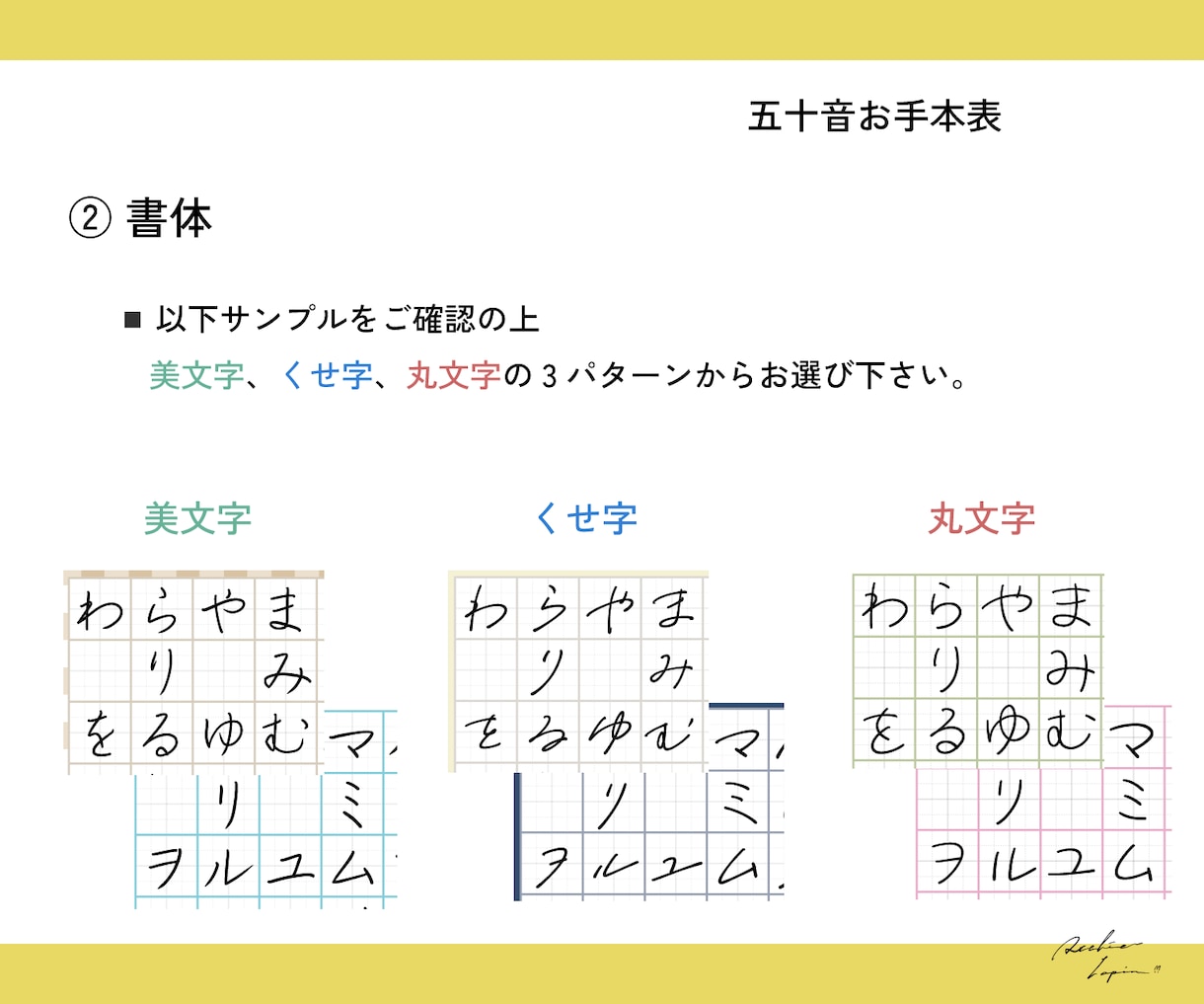 選べるデザイン☆オリジナル五十音表を販売します 習字師範による美文字、大人くせ字、丸文字のお手本です◎ イメージ5