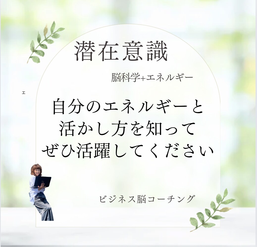 強み鑑定｜潜在意識｜脳科学｜未来の創り方あります ◎7つの習慣→インサイドアウト/自分軸/時間軸で夢を叶えます イメージ9