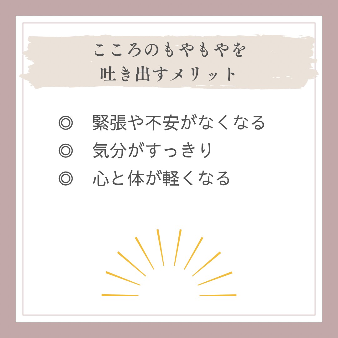 3分でも＊心のモヤモヤお聞きします 悩み、不安、悲しみ、グチ…相談歴5年の保健師が受け止めます イメージ6
