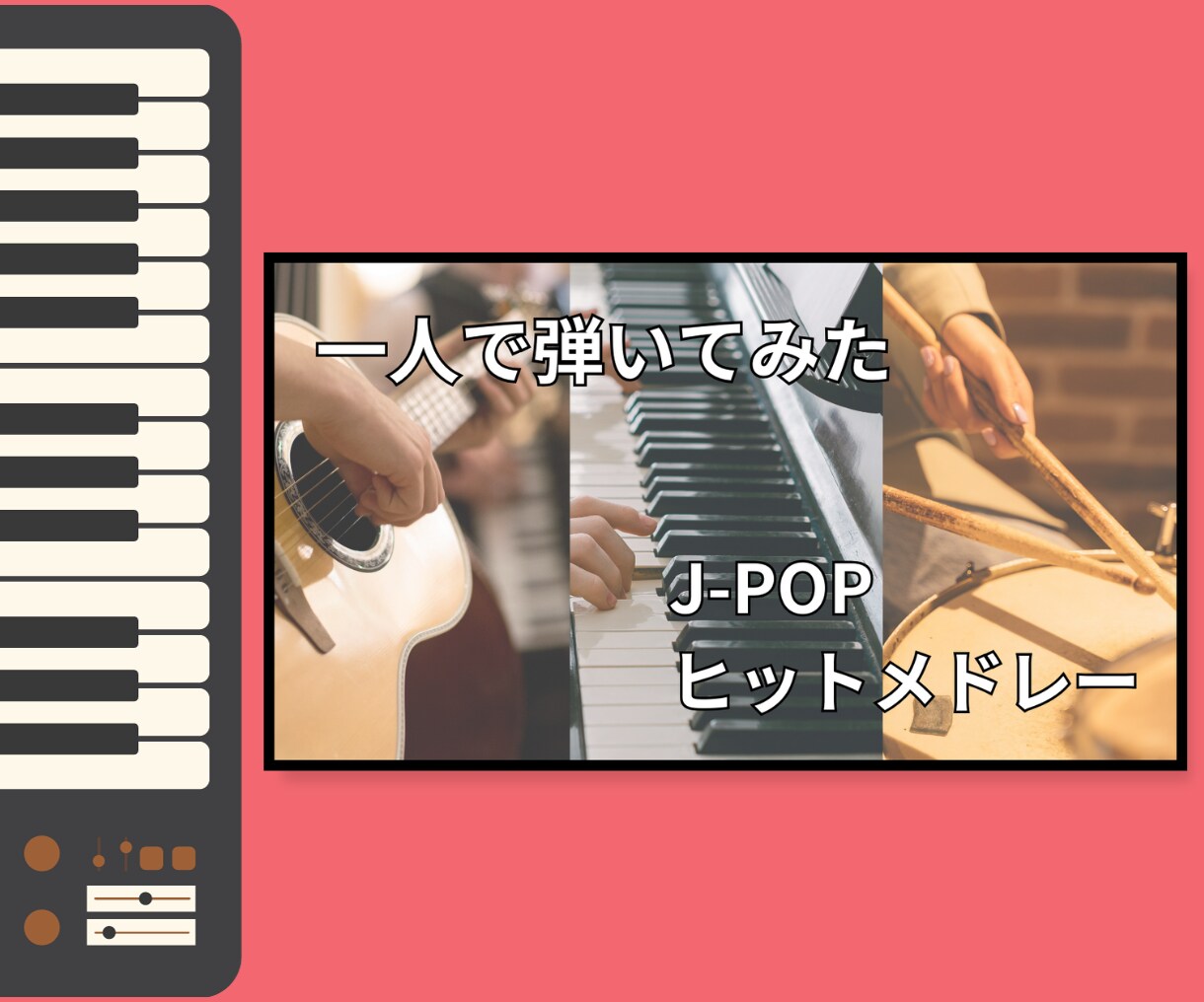 音楽系サムネイルを制作します 使いまわせるサムネイルを作ります！ イメージ2