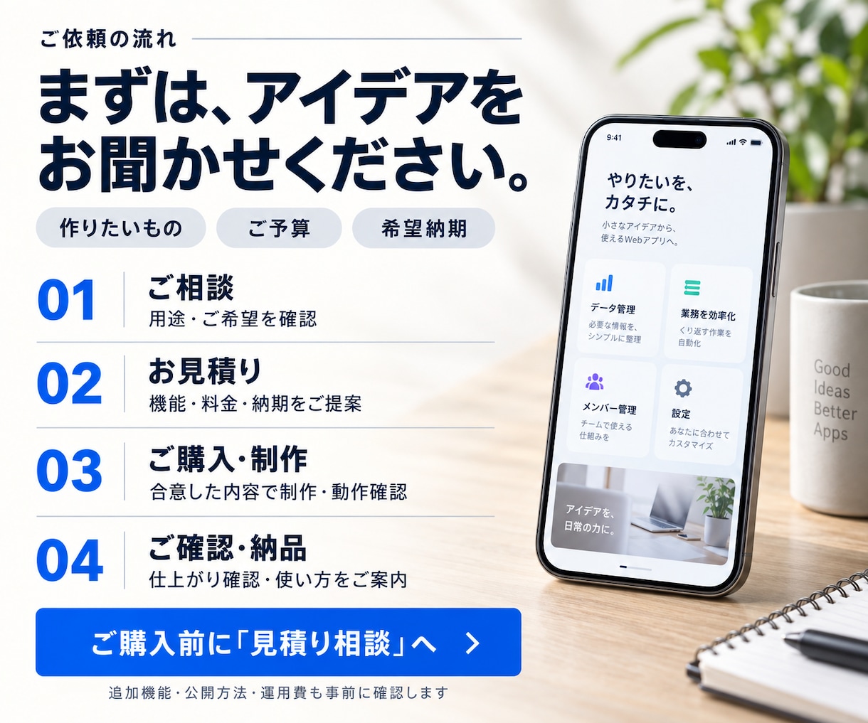 ご要望のアプリなんでもつくります アイデアだけでもOK。欲しいアプリを一緒に形に。 イメージ3