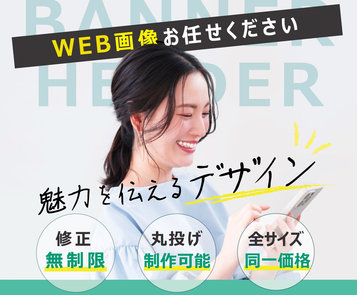 お任せください！1枚【2000円】で制作します コスパ良し！高品質なのに低価格！修正無制限！丸投げOK！ イメージ1