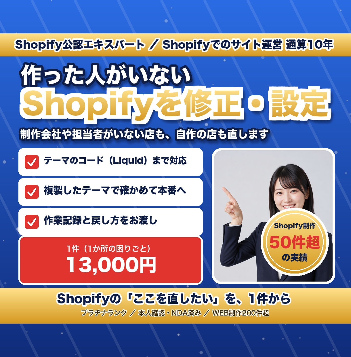 作った人がいないShopifyを修正・設定します 制作会社や担当者がいない店も、自作の店も直します イメージ1