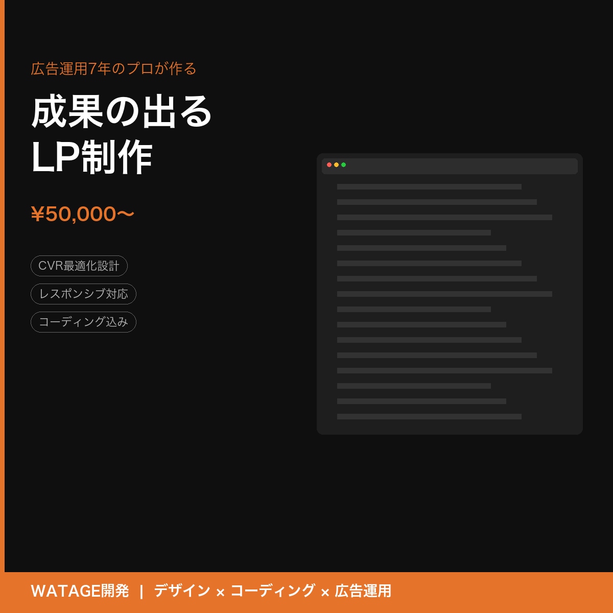 広告運用7年のプロが「成果の出るLP」を制作します CVを取れるLPを、デザインからコーディングまで一貫対応 イメージ1
