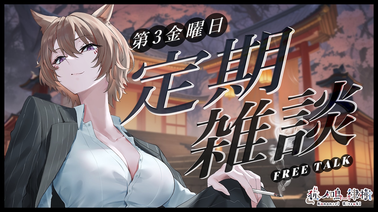 Vtuberさんのサムネイル作成します 可愛い！綺麗！目立つサムネイル作成！ イメージ5
