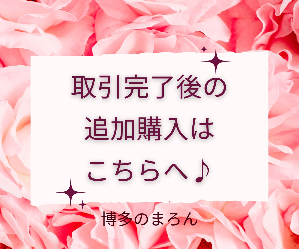 プロフィール添削後の追加指導の購入画面となります 写真の追加、やり取りのアドバイス、お付き合い後のアプローチ イメージ1