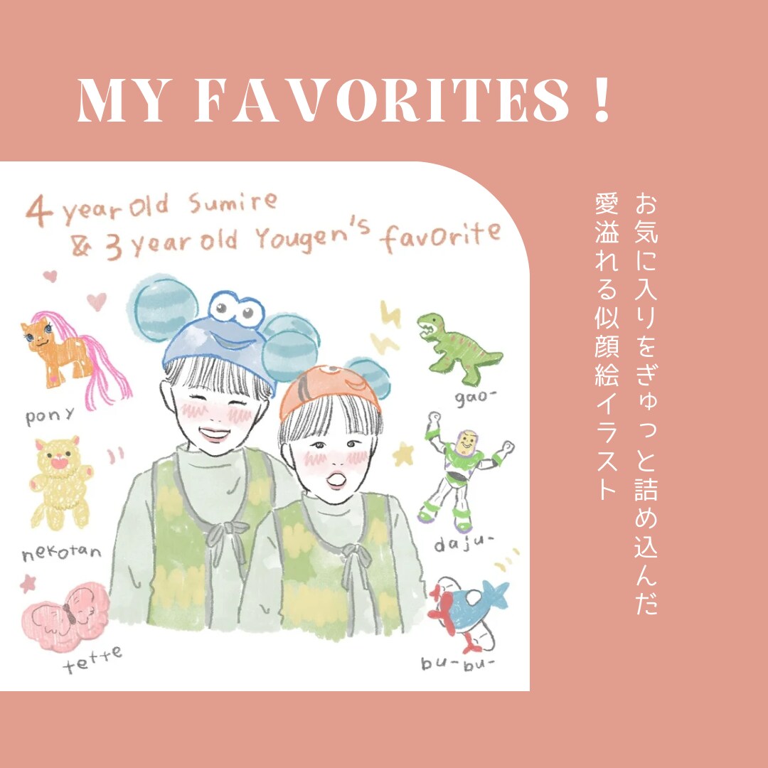 子どもの似顔絵とお気に入りのおもちゃを書きます 今だけの大切な思い出をぎゅっと1枚に詰め込みます イメージ1