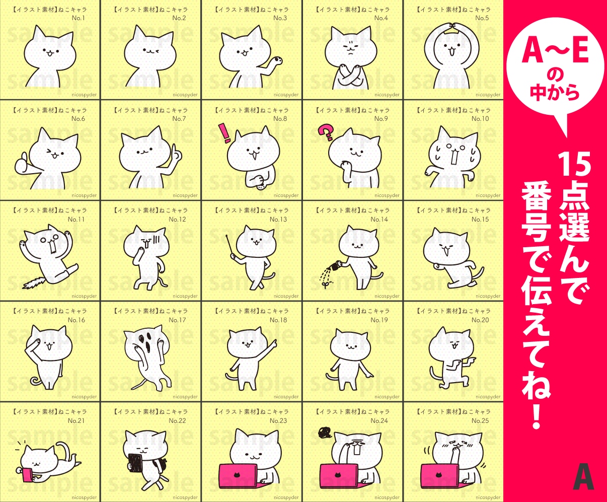 ねこキャラシリーズのWeb用素材販売します ★サンプル画像A〜Eより15点お選びください イメージ2