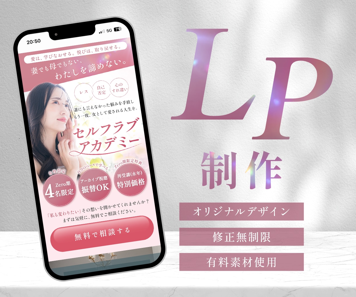 女性起業家さんのためのLPを制作します 女性向けデザインに特化したLPで集客の悩みを改善！ イメージ1