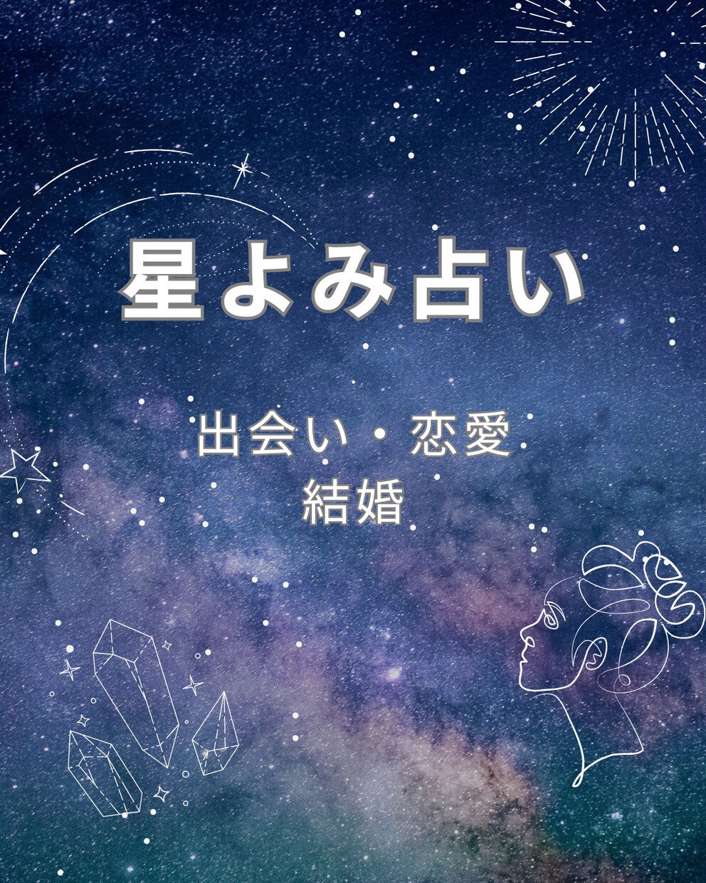 恋の流れを四柱推命で丁寧に読みます 今必要な言葉を深く、寄り添いあなたの心にお届けします。 イメージ3