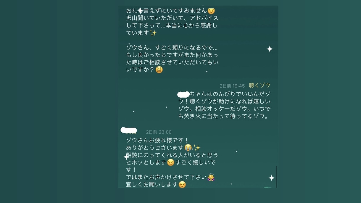 聴くゾウがLINE感覚でお悩み聞きます 【SNSで実績多数】聴くゾウがゆるくお悩みを聞くゾウ。 イメージ3
