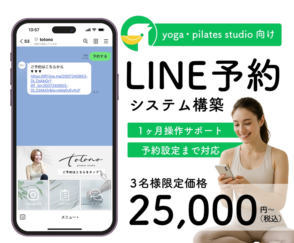 ヨガ集客UP！LINE自動予約で業務改善します 初めてでも安心◎予約業務の負担を減らしてスムーズに イメージ1