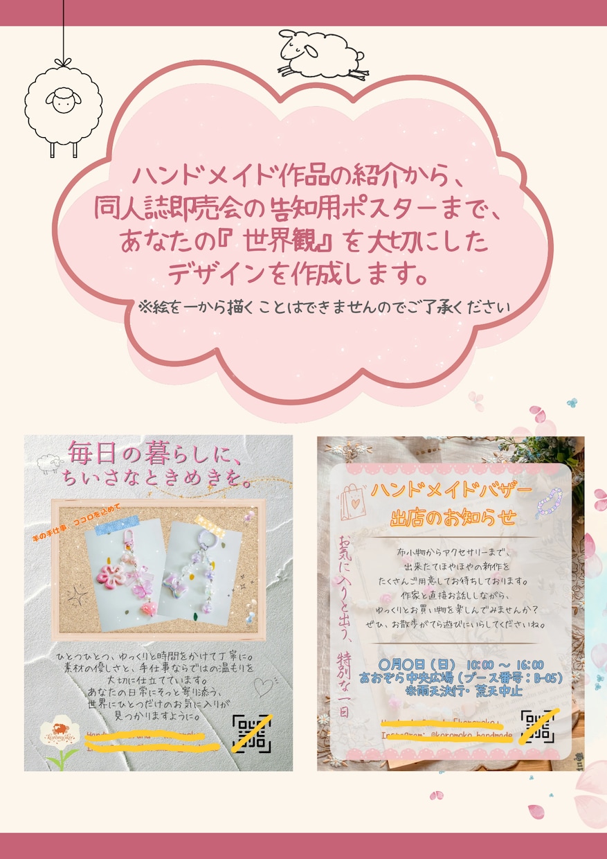 ハンドメイド・作家様向けポスター・POP制作します 画像なしOK！文字だけでブランドの世界観が伝わるデザイン イメージ2