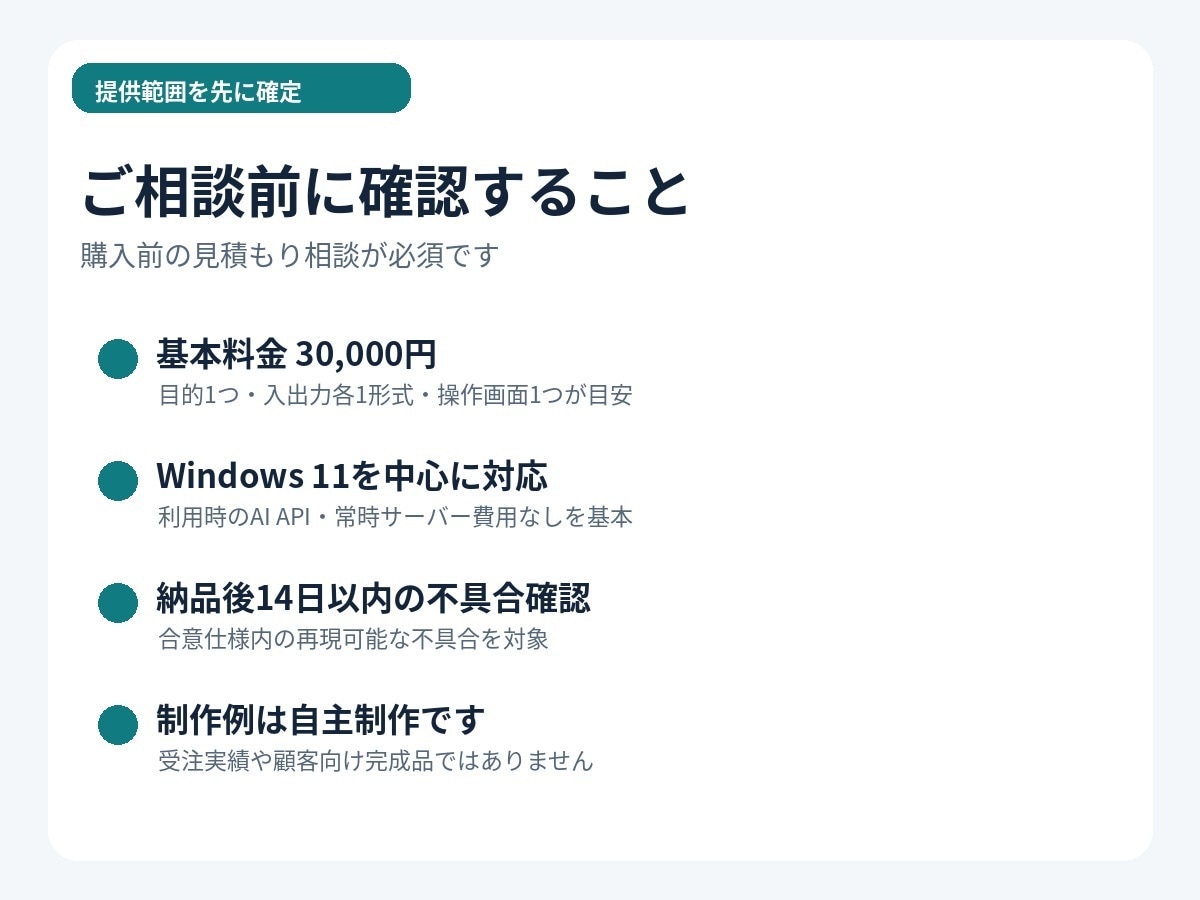 面倒なPC作業を専用ツールにして自動化します 毎回の手作業を、繰り返し使える仕組みに。 イメージ3