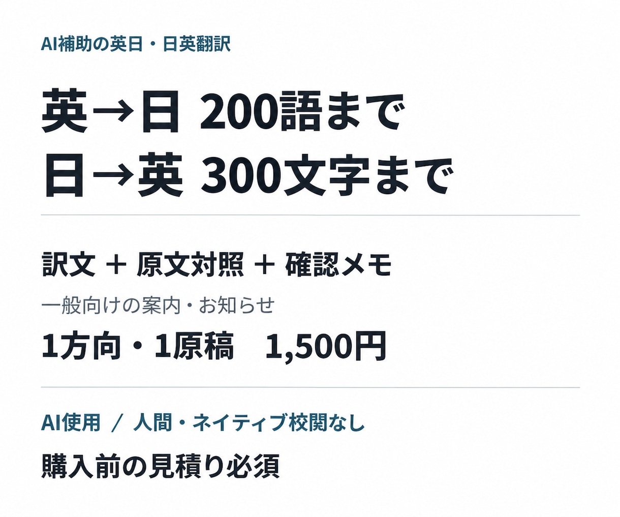 短い一般文を英訳・和訳して照合します 案内・お知らせ向け。原文対照と要確認メモを添付 イメージ1