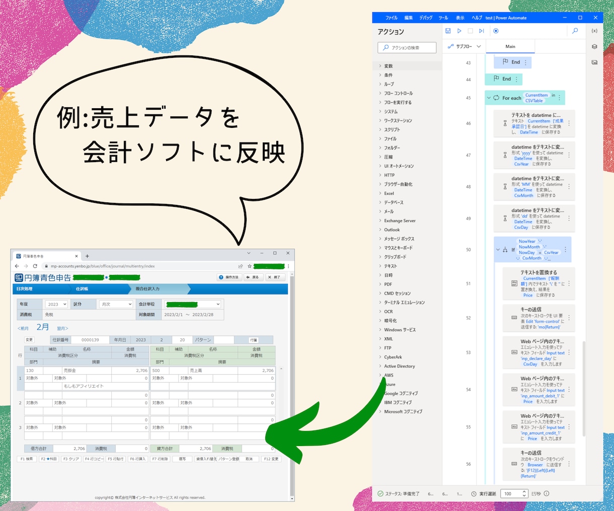 PADでPC作業を自動化します WEB・アプリ・ファイルを操作 イメージ2
