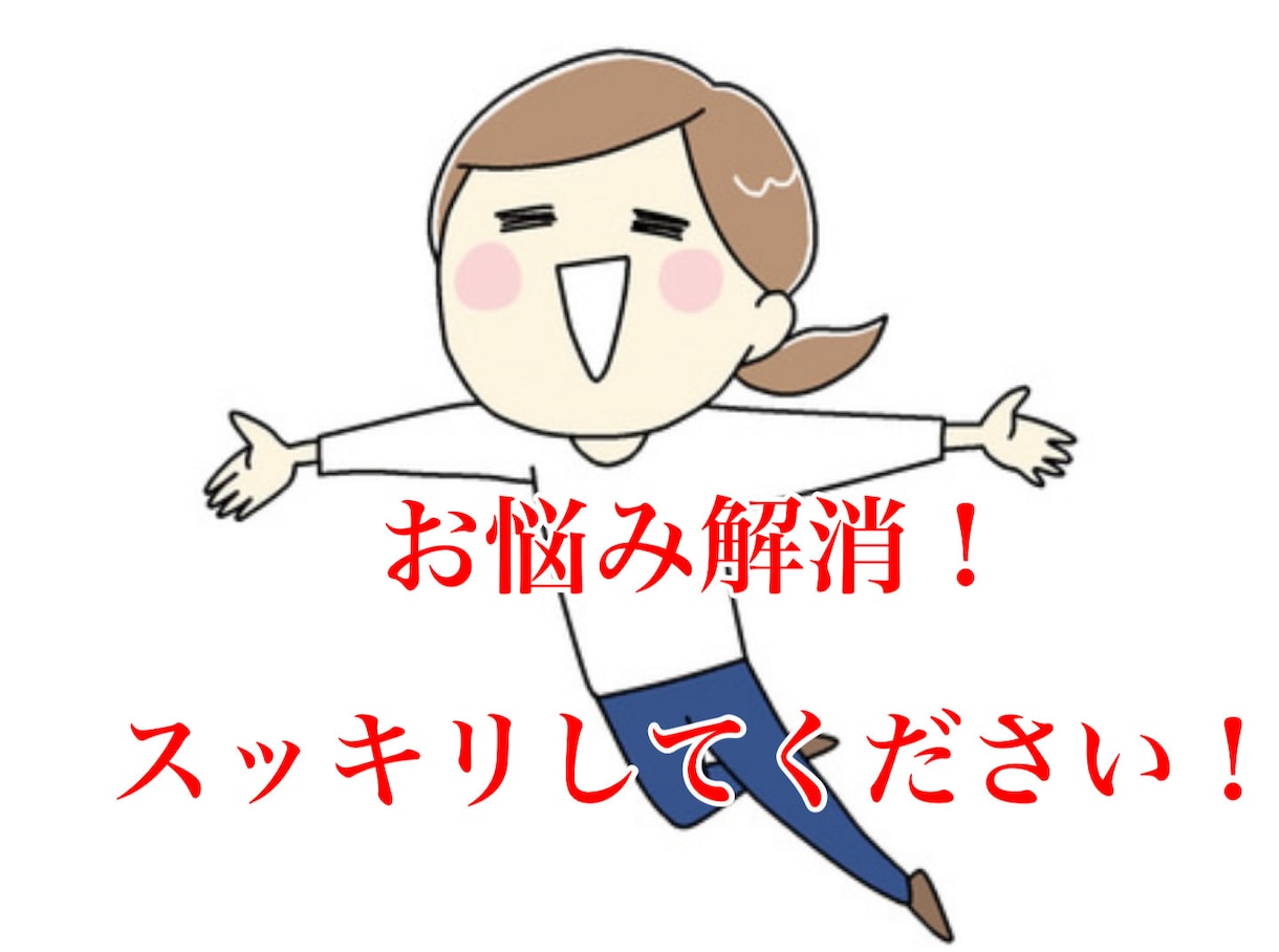 子供を虐待してしまいそうなママの声を聞きます ☆子供に罪はありません。ストレス解消はここでぶちまけて！ イメージ2