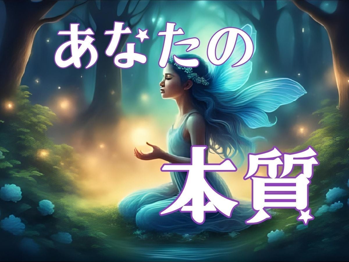 生まれ持った魅力と強みをカードで心眼鑑定します ☆才能や本質を知って自己理解を深めませんか？ イメージ1