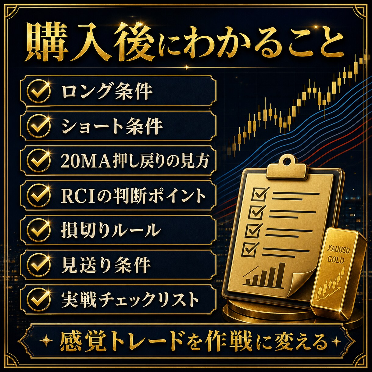 ゴールドで溶かした人へ夜スキャルを公開します ゴールドで負けた原因を、ルールで見直す229ページ教材 イメージ3