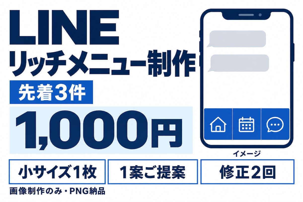 お店に合うLINEリッチメニュー画像を作ります 先着3件1,000円｜予約・メニュー・お問い合わせを見やすく イメージ1