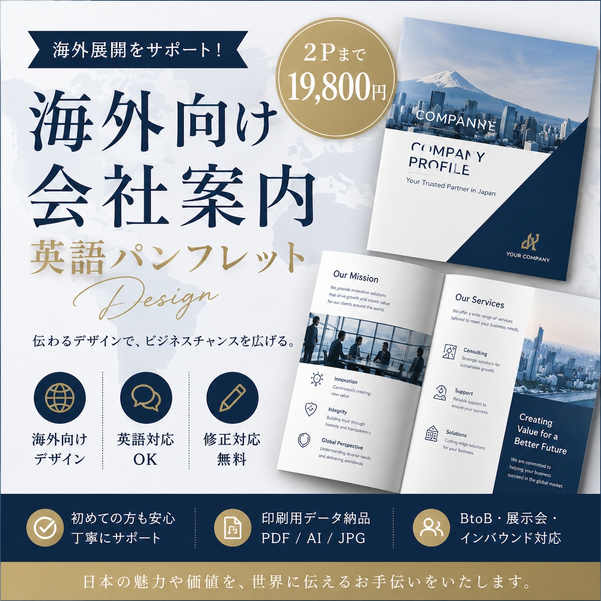 海外向け会社案内・英語パンフレットを制作します 日本企業の海外PRをデザインでサポートします イメージ1