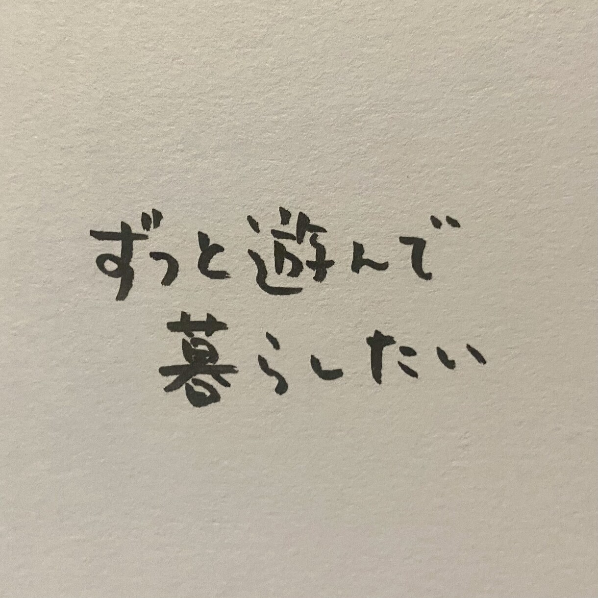 筆文字でお好きな言葉書きます タイトルロゴや貴方を表すキャッチコピーなどに イメージ2