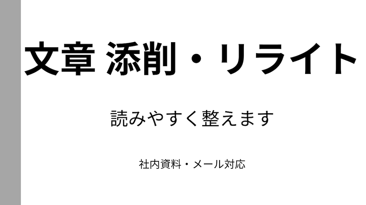 応募が来る求人原稿に改善します 応募が来る求人原稿に改善します｜採用目線でリライト イメージ1