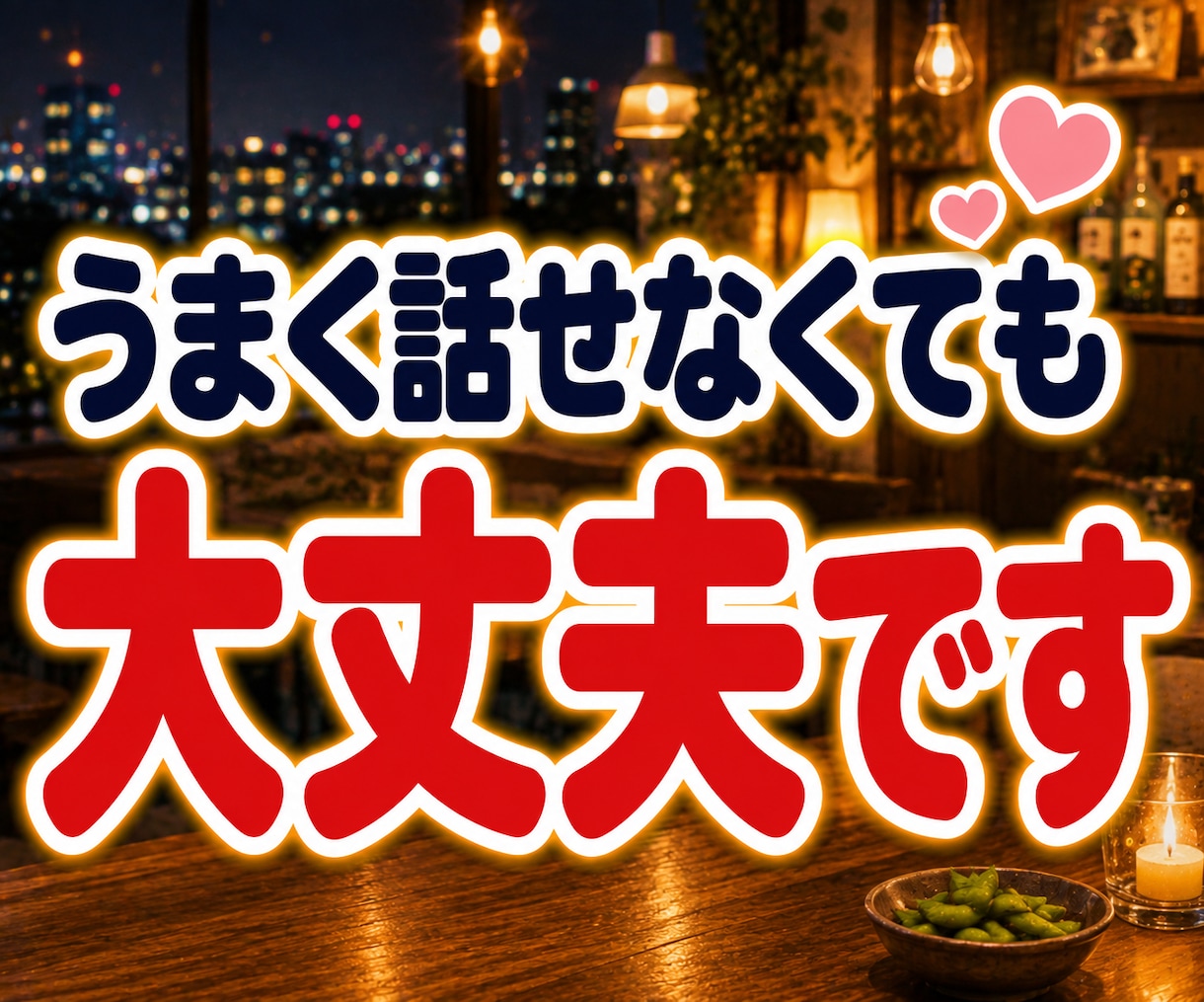 一人飲み・晩酌・雑談・話し相手・愚痴を聞きます 今夜一杯どう？ひろの声にハマったら抜け出せませんよ♡乾杯~~ イメージ9