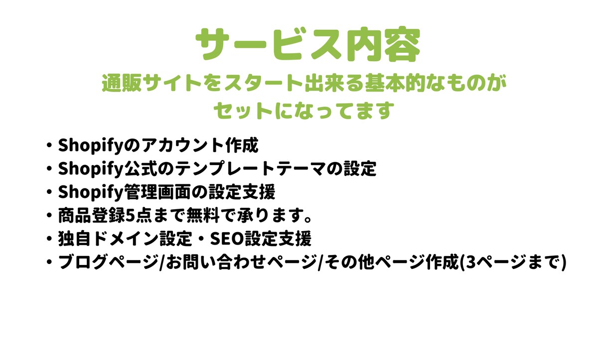 shopifyでECサイト構築します 限定１名様！特別価格にて対応させて頂きます！ イメージ4