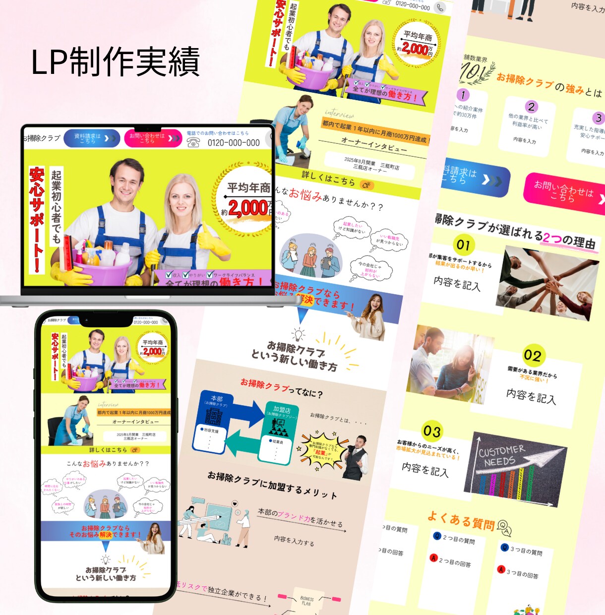 集客力UP！わかりやすく魅力的なLPを制作します あなたの商品がもっと売れる！集客力抜群のLPを作ります イメージ6