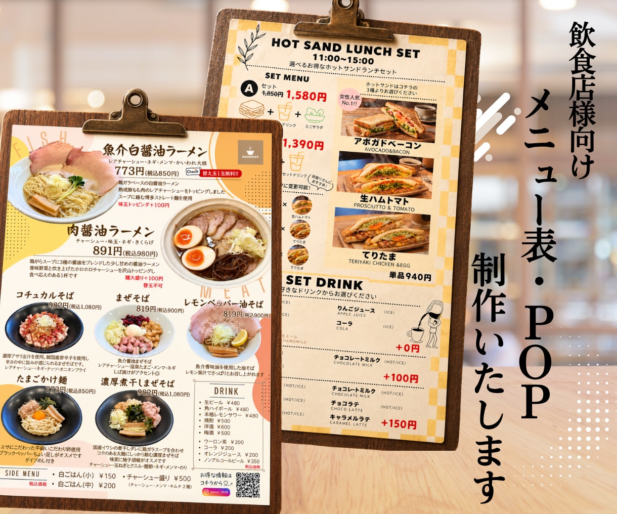 あなたのお店に合うメニュー表作成を承ります かわいくおしゃれでお客様に見やすいメニュー表を作成致します イメージ1