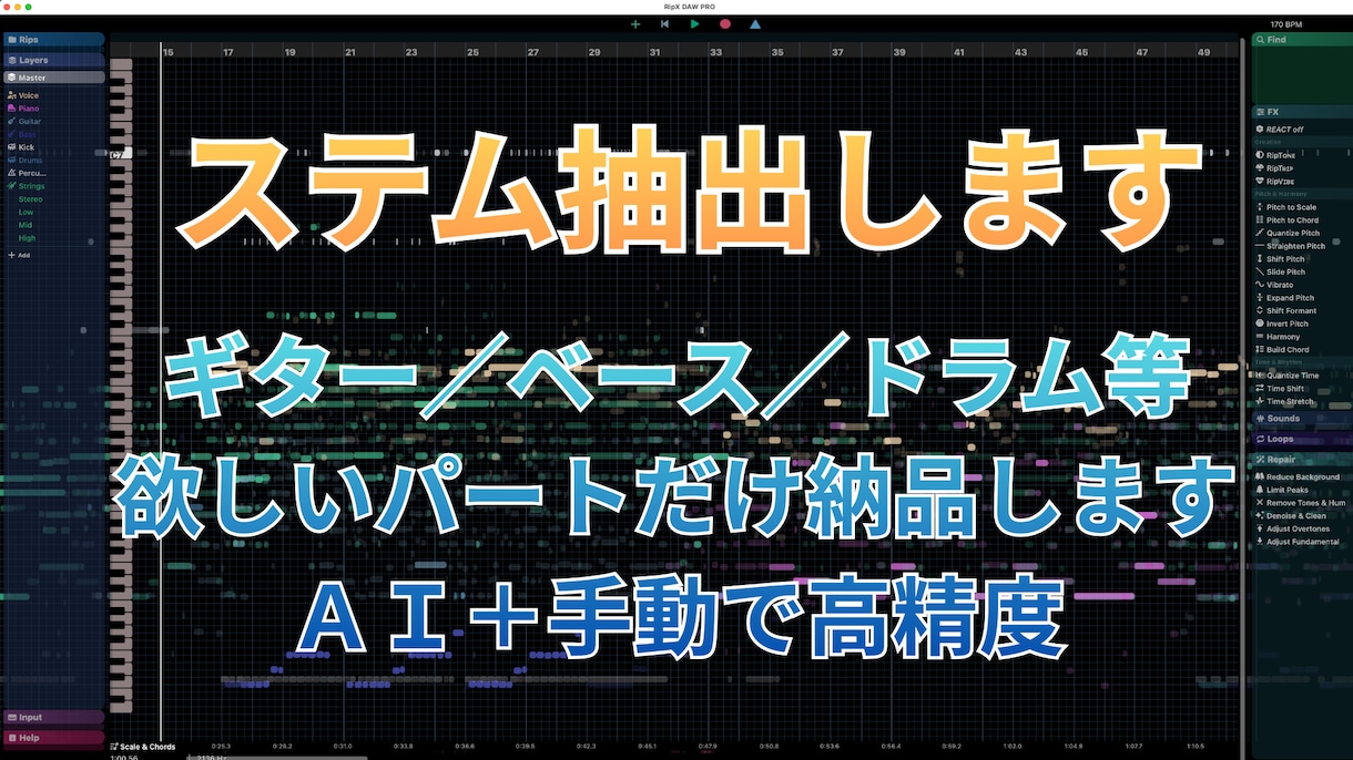各楽器を分離して練習用音源を作ります ボーカルや楽器を個別に調整できる高精度ステム抽出！ イメージ1