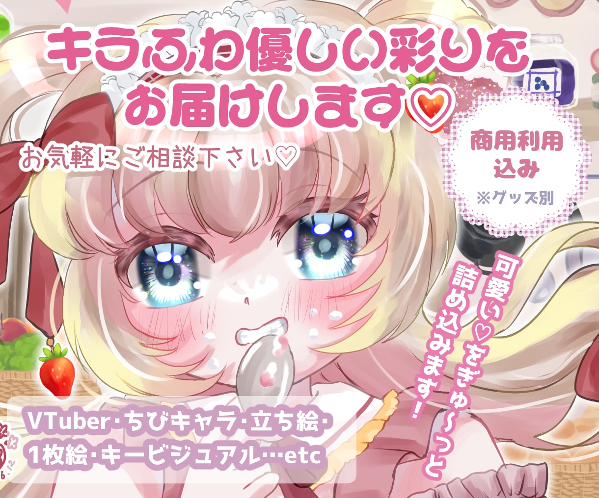 商用利用込み♡キラふわ可愛いイラストお届けします VTuber･サムネ･立ち絵・グッズなど様々な用途対応可◎ イメージ1