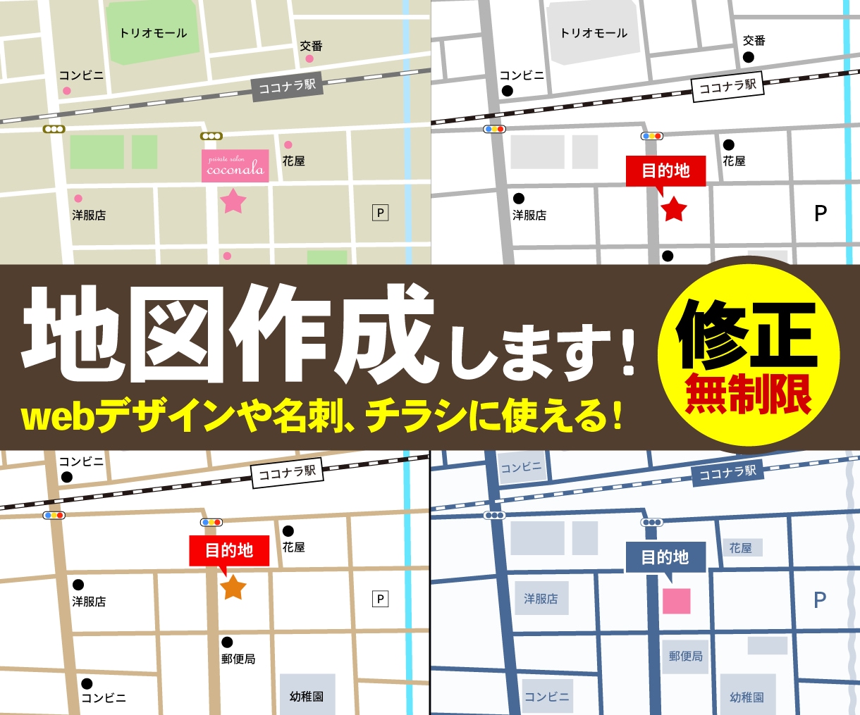 修正無制限！お好きな住所でマップ作成します チラシ・HP・名刺に魅力的な地図で印象アップ！ イメージ1