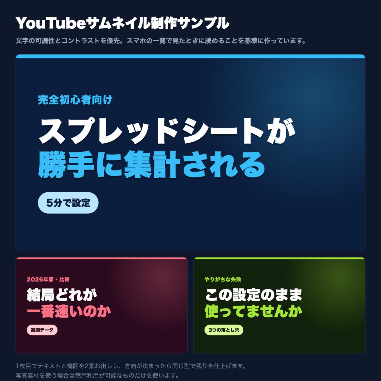 YouTubeサムネイルを1枚から制作します AI生成イラストは使わず、文字と配色で作ります イメージ1