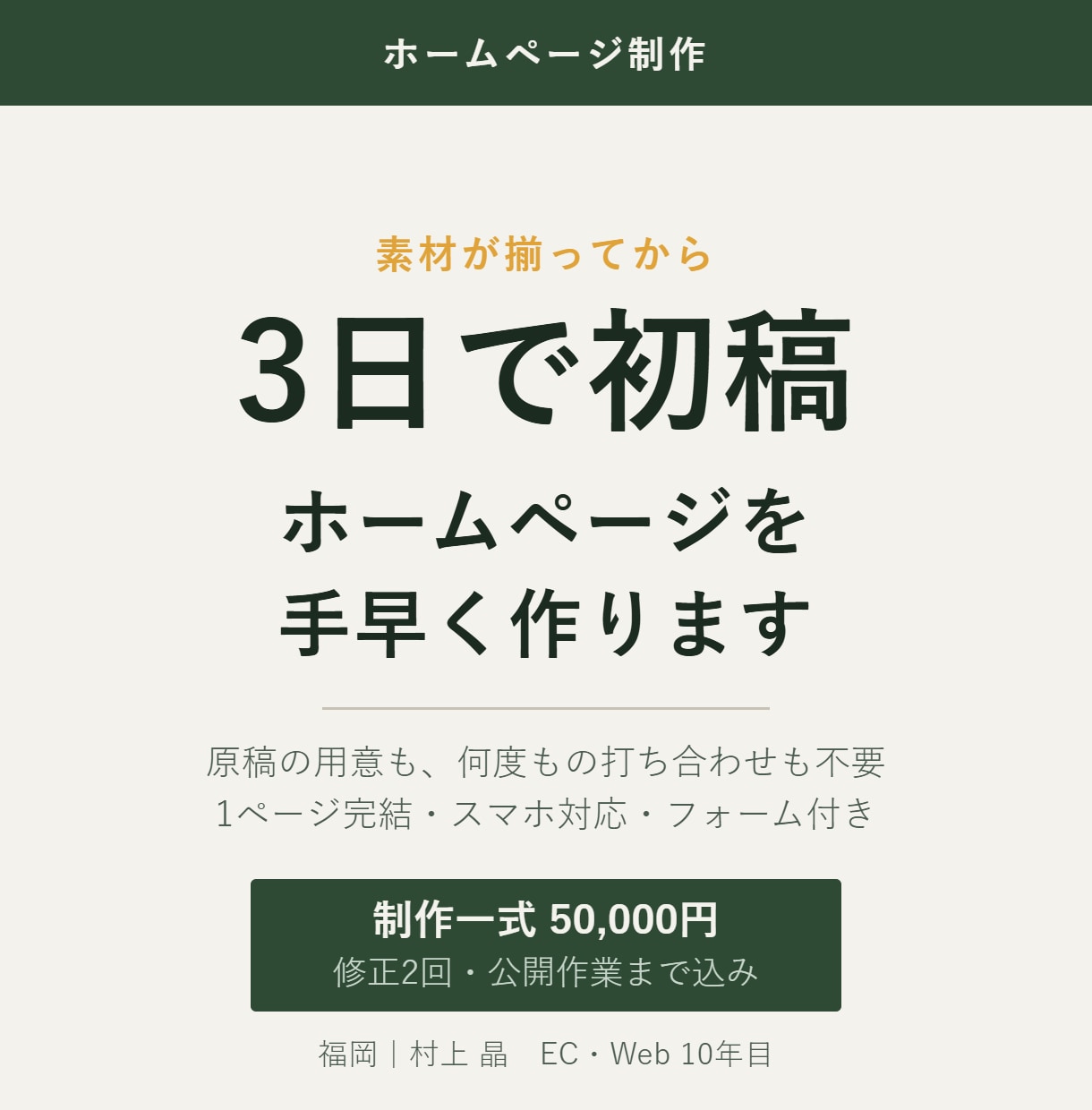 3日で初稿が届くホームページを作ります とにかく早く、ちゃんとしたホームページが欲しい方へ イメージ1