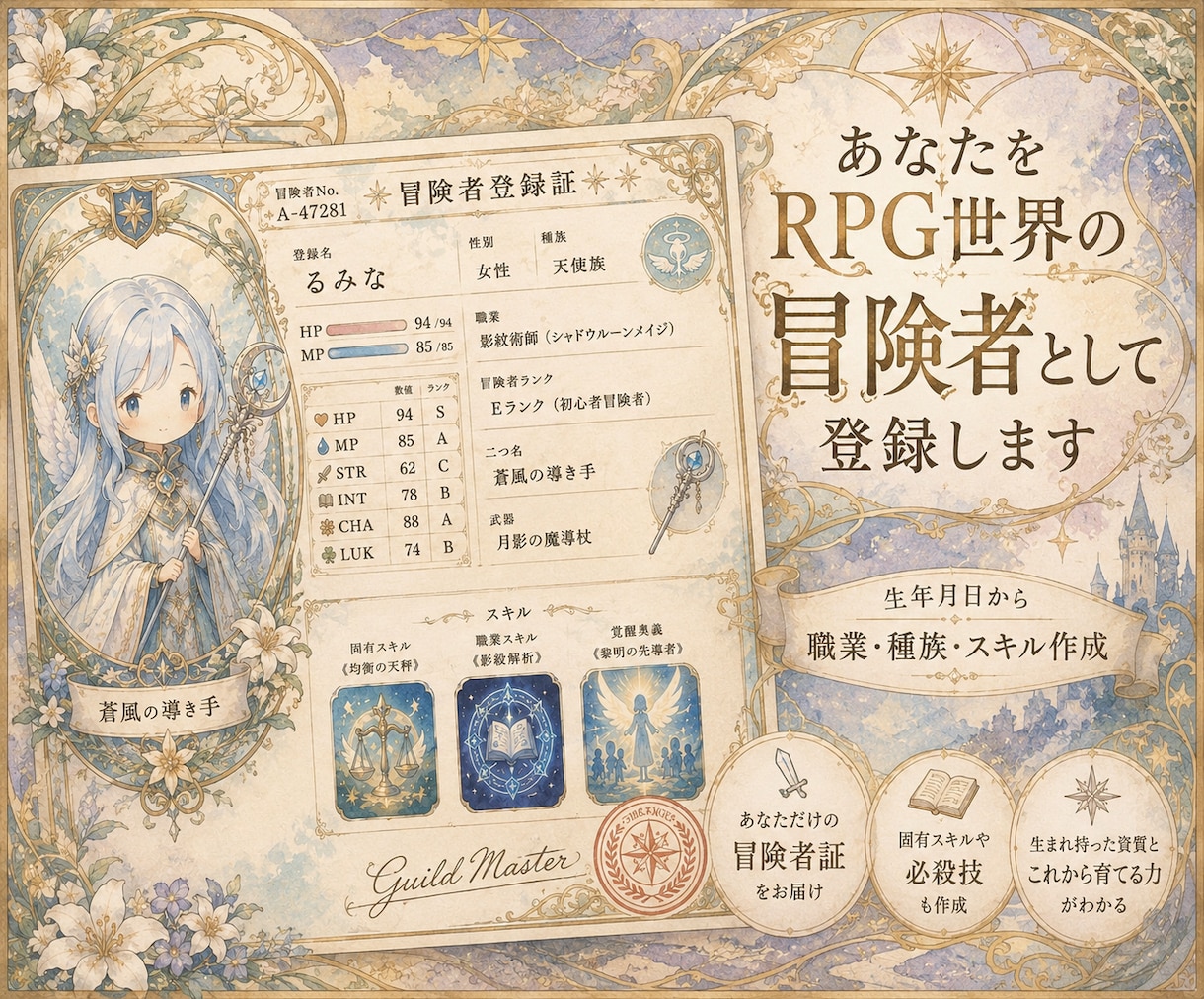 ホロスコープであなたをRPG冒険者にします 異世界の冒険者になって、まだ知らない自分を発見できます イメージ1