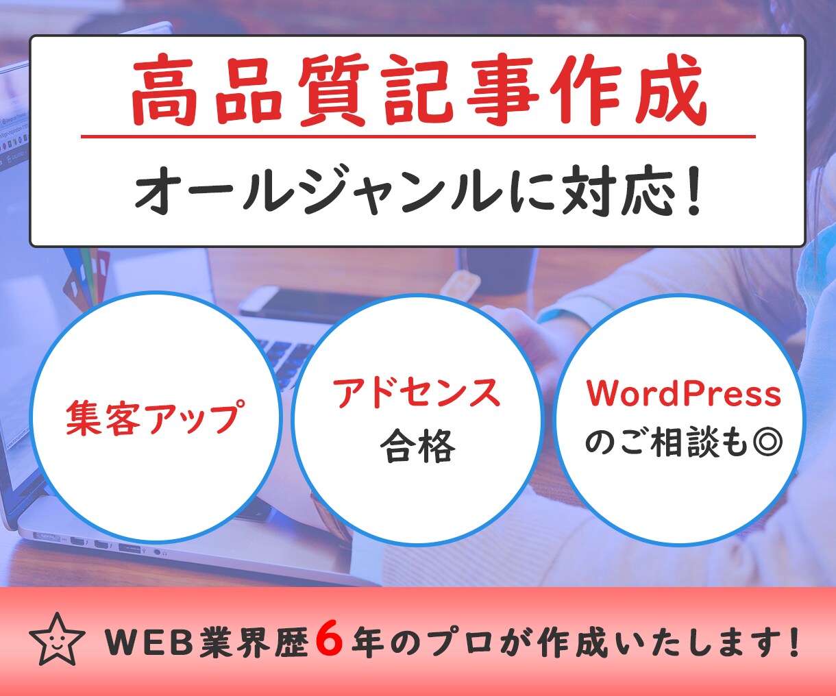 WebのプロがSEOに強い記事を作成します 調査、コピペチェック費用も込みでSEOに強い記事を作成！ イメージ1