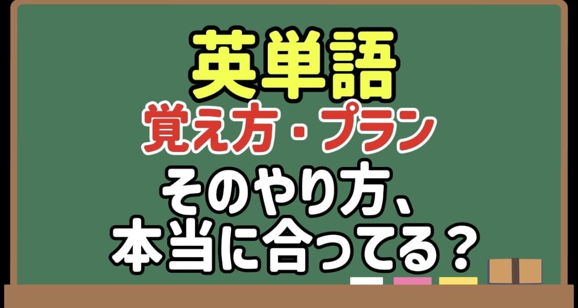 中学生向け英単語、もう忘れない暗記プラン作成します 覚えられないのは能力ではなく、やり方と量の問題です イメージ1