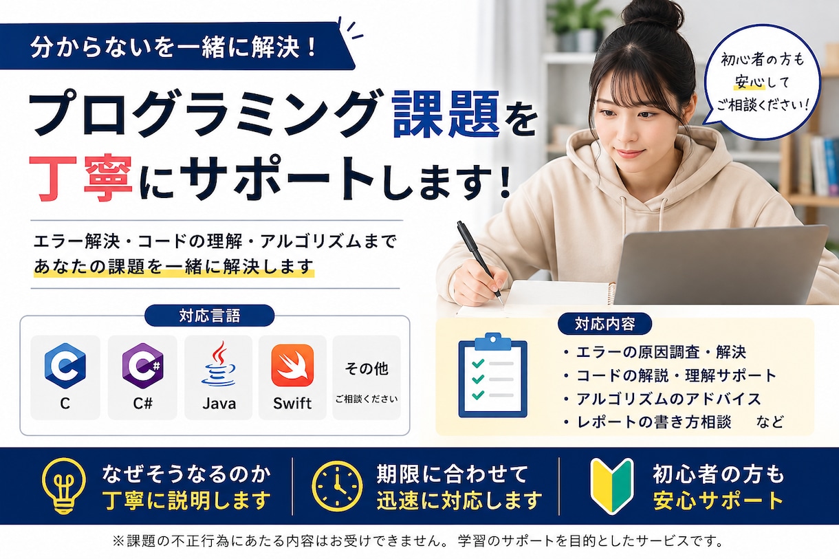 プログラミング課題を丁寧にサポートしますます C・C#・Java・Swiftの課題を一緒に解決します イメージ1